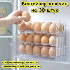 Универсальный контейнер для яиц No Brand