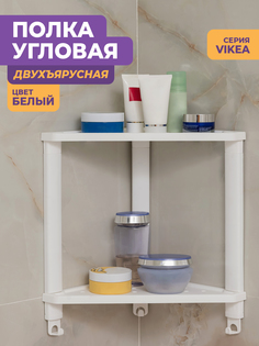 Полка для ванной Violet Vikea угловая настенная 2 яруса с 3 крючками, белый