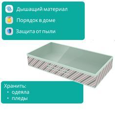 Кофр для хранения вещей Cofret Тиффани 45х90х15 см