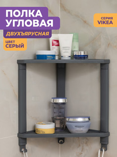 Полка для ванной Violet Vikea угловая настенная 2 яруса с 3 крючками, серый