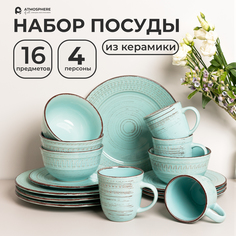 Набор посуды ATMOSPHERE of art Meadow керамический сервиз, 16 предметов на 4 персоны