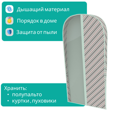 Чехол для одежды Cofret Тиффани 130х60х10 см