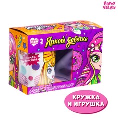 Кукла с кружкой «Яркой девочке», МИКС Happy Valley