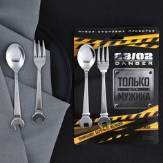 Набор ложка-гаечный ключ и вилка-гаечный ключ "Только для мужика", 19,8 х 14.3 см Дорого внимание