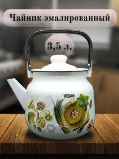 Чайник Магнитогорская эмаль 3,5 л Веган