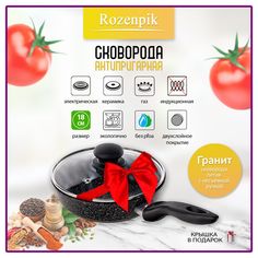 Сковорода с крышкой Rozenpik Гранит диаметр 18 см