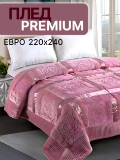 Плед SuhomTex на кровать 220х240 евро меховой бледно-розовый