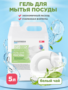 Средство для мытья посуды Flexfresh гель 5 литров