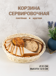 Хлебница круглая 31х12 см, 1 шт, Gastrorag