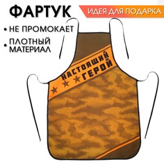 Фартук "С Днём защитника Отечества" в подарочной упаковке No Brand