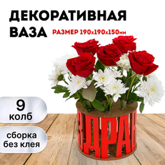 Сборная Ваза для цветов,Eco Wood Art с колбами "Поздравляю"