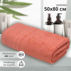 Махровое полотенце для рук и лица 50х80 см полотенце для ванной Пабло 1 шт ,розовый Bravo