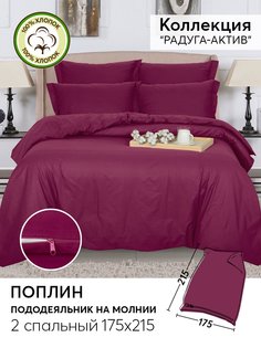Пододеяльник 2-спальный 215х175 из поплина АРТПОСТЕЛЬ Вишня арт. 976