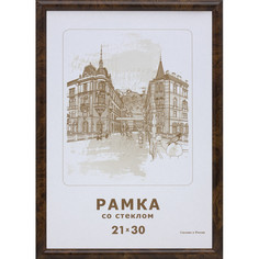 Рамка А4(21х30) темный орех, круглый пластиковый багет, настенная, 501 Staff