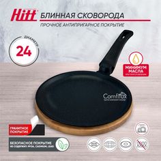Сковорода блинная HITT Vantablack 24см лит. алюмин. с а/п