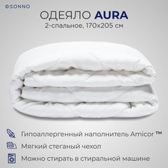 Одеяло SONNO 2сп 170х205
