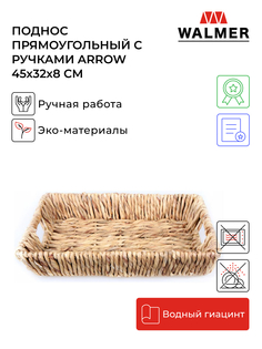 Поднос прямоугольный с ручками Walmer Arrow 45x32x8 см, W30234532