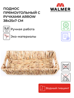 Поднос прямоугольный с ручками Walmer Arrow 38x25x7 см, W30233825