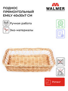 Поднос прямоугольный Walmer Emily 40x30x7 см, W30234030