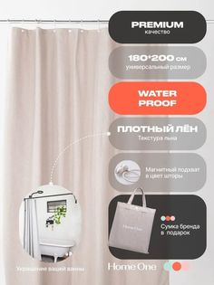 Штора для ванной Home One Linen,180х200, полиэстер, капучино