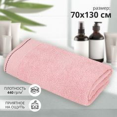 Махровое банное полотенце Bravo Босфор 70х130 розовый, плотность 400 гр,кв.м.