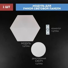 Дополнительный модуль для Умный Wi-Fi RGB светильник с Алисой diip 10034