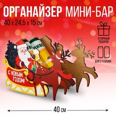 Органайзер для бутылок "Дед мороз в санях" Зимнее волшебство
