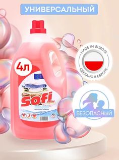 Гель для стирки Sofi Color 4 л