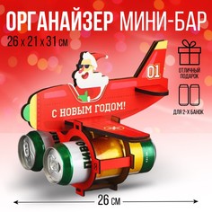 Органайзер для бутылок "Дед мороз в самолете" Зимнее волшебство