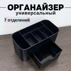 Органайзер для хранения косметики CANBI 555583, 7 отделений, черный