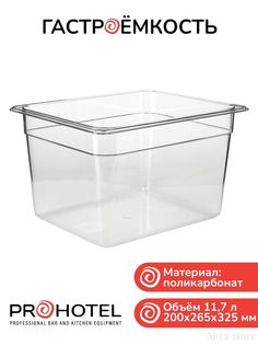 Набор из гастроемкости и крышки с вырезом для ложки 1/2 Prohotel