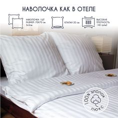 Наволочка Bravo HORECA на подушку 70х70 см Страйп 3:3 полоса поперёк 1 шт без ушек сатин