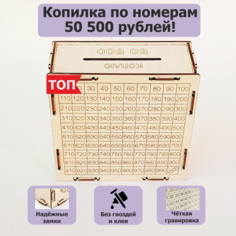 Копилка деревянная IQ Company 50500