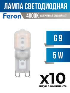 Лампа светодиодная Feron G9 5W 4000K матовая, арт. 620016, 10 шт.