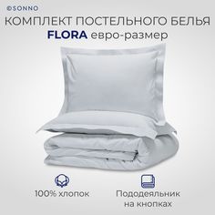 Комплект постельного белья SONNO FLORA евро-размер цвет Норвежский серый