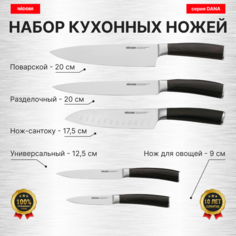 Набор из 5 кухонных ножей, NADOBA, серия DANA