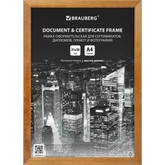 Набор из 4 шт, Рамка 21х30 см, дерево, багет 14 мм, BRAUBERG "Elegant", мокко, акриловый э Метрика