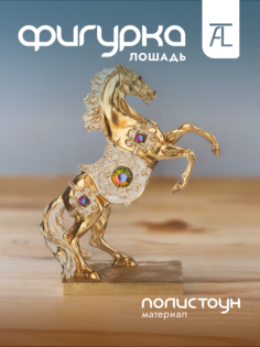Статуэтка декоративная Lefard Лошадь полистоун 24,2х9,8х30см 146-1856
