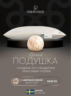 Подушка PRIME PRIVE 50х70 для сна анатомическая меринос шерсть 700 г/м2