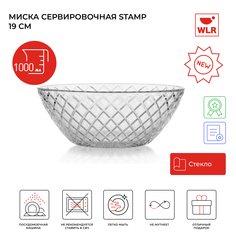 Миска сервировочная Stamp 1 л 19 см 22702051 WLR