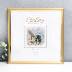 Фоторамка пластик "Gallery" 25х25 см золото (пластиковый экран) No Brand