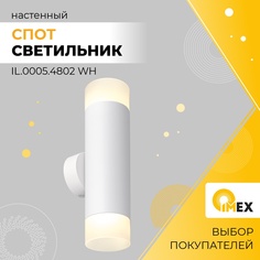 Спот настенный IMEX IL.0005.4802 WH,белый