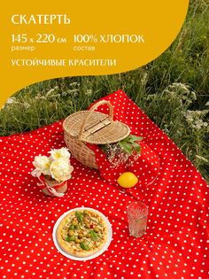 Скатерть рогожка 145х220 Mia Cara 30394-7 Горох красный