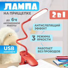 Светильник настольный 4Вт, LED, 4000К, заряжаемый, на прищепке, красный REXANT