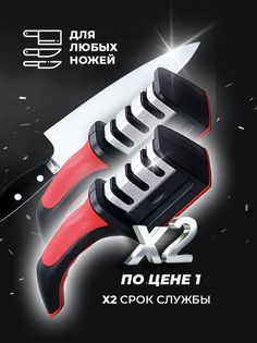 Точилка для ножей Classmark 21.5х5.7х5 см 2 шт