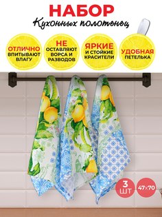 Полотенце кухонное вафельное Текс-Дизайн Лимончелло 47х60 3 шт