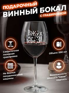 Подарочный винный бокал с гравировкой ElNik.co