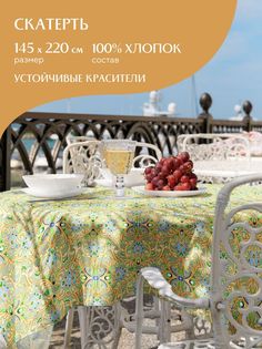 Скатерть рогожка Diamond 30469-3 Mia Cara 145х220