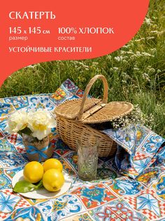 Скатерть рогожка 145х145 Mia Cara 30548-1 Maiolica