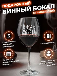Подарочный винный бокал с гравировкой ElNik.co